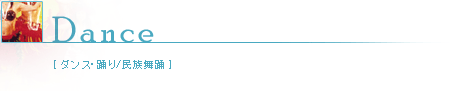 Dance �_���X�E�x��/�������x